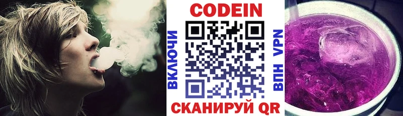 Кодеин Purple Drank  Пермь 